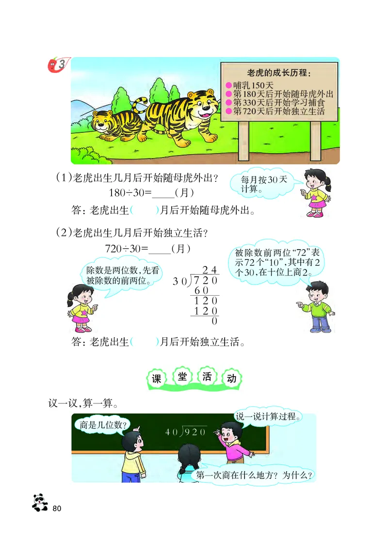义务教育教科书&middot;数学四年级上册_电子课本_小学电子课本_02数学_7.西师大版