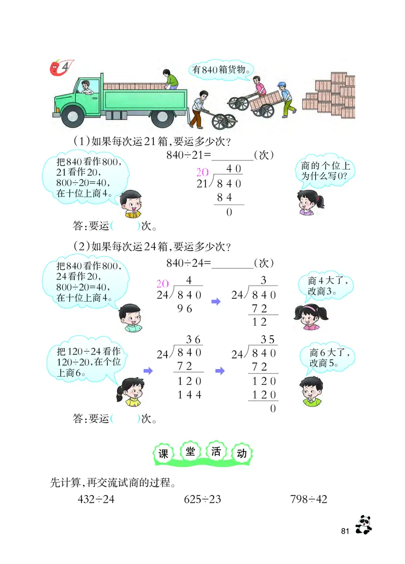 义务教育教科书&middot;数学四年级上册_电子课本_小学电子课本_02数学_7.西师大版