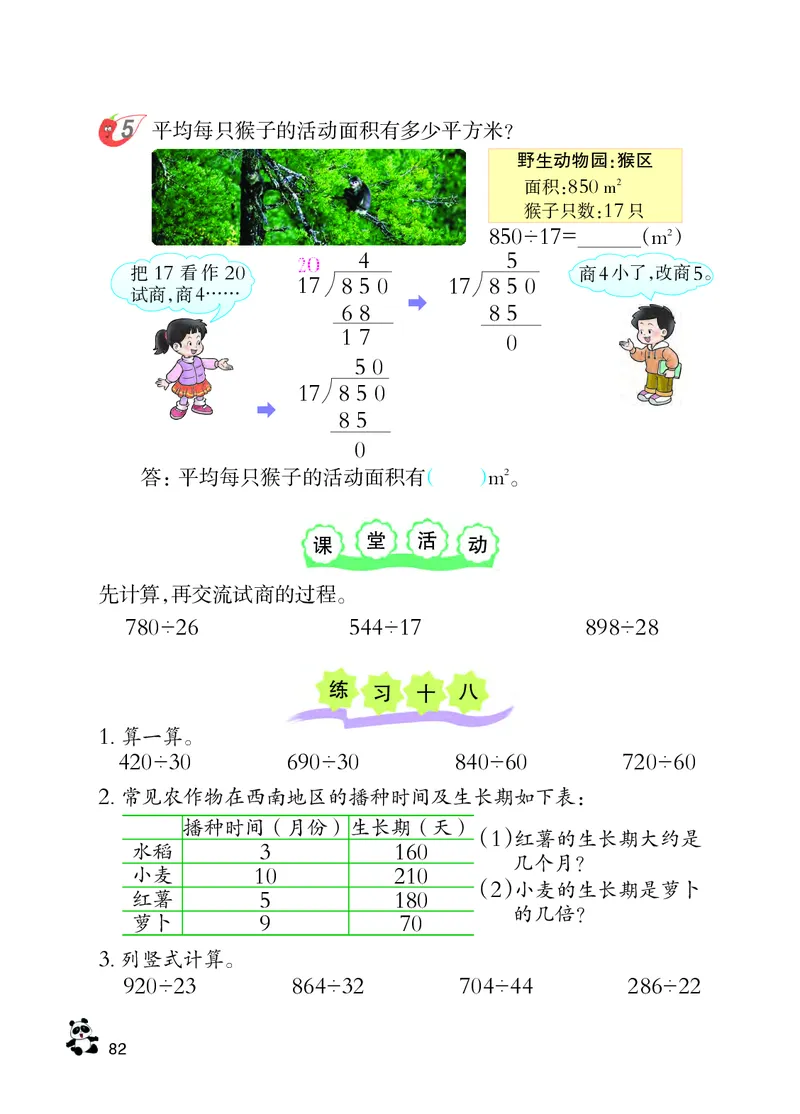 义务教育教科书&middot;数学四年级上册_电子课本_小学电子课本_02数学_7.西师大版