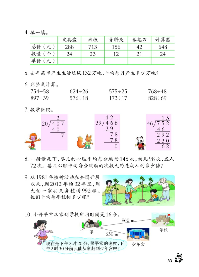 义务教育教科书&middot;数学四年级上册_电子课本_小学电子课本_02数学_7.西师大版