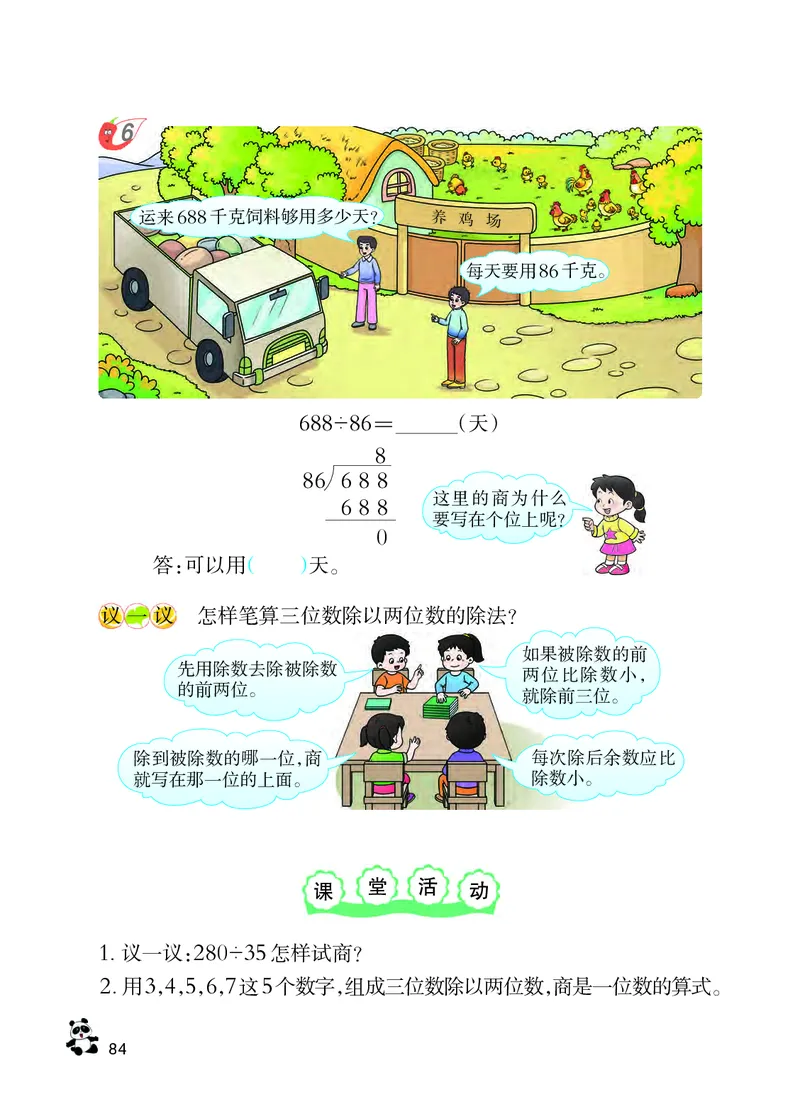 义务教育教科书&middot;数学四年级上册_电子课本_小学电子课本_02数学_7.西师大版