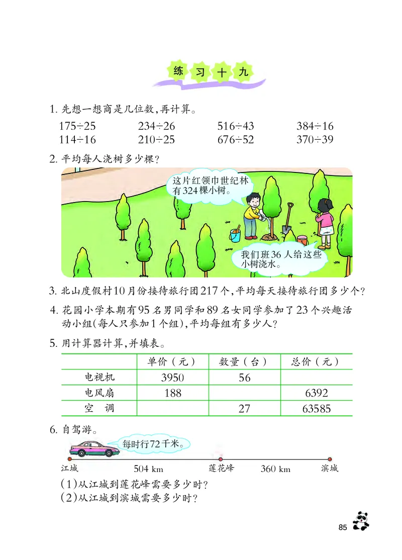 义务教育教科书&middot;数学四年级上册_电子课本_小学电子课本_02数学_7.西师大版
