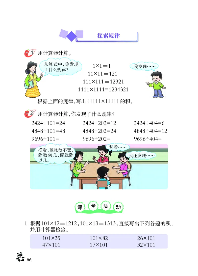 义务教育教科书&middot;数学四年级上册_电子课本_小学电子课本_02数学_7.西师大版