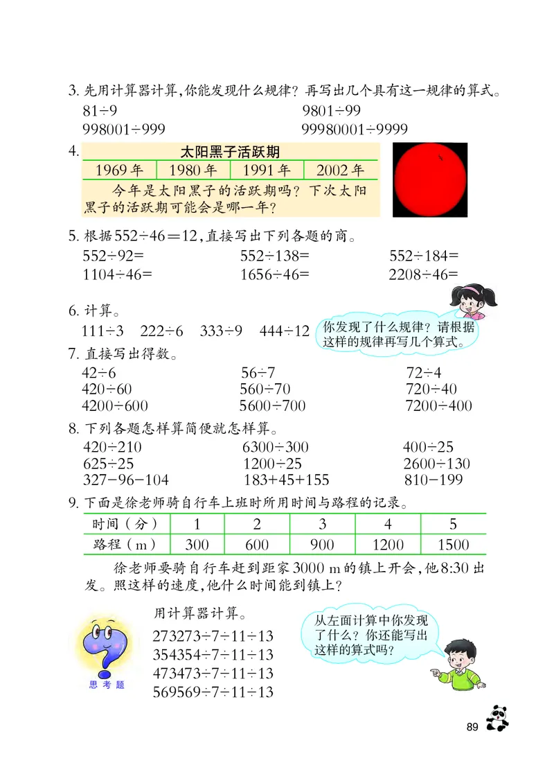 义务教育教科书&middot;数学四年级上册_电子课本_小学电子课本_02数学_7.西师大版