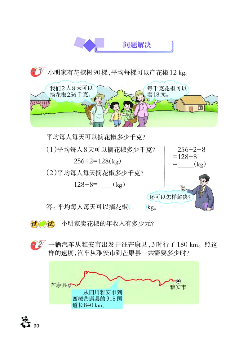 义务教育教科书&middot;数学四年级上册_电子课本_小学电子课本_02数学_7.西师大版