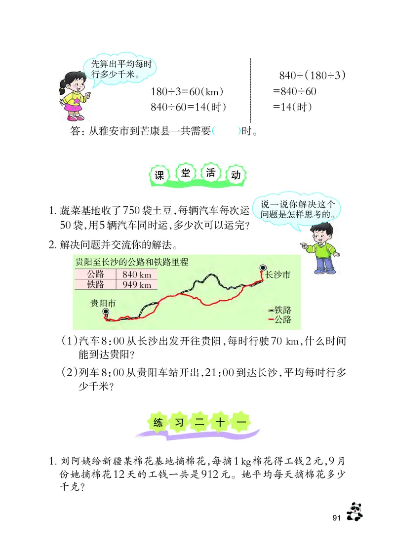 义务教育教科书&middot;数学四年级上册_电子课本_小学电子课本_02数学_7.西师大版
