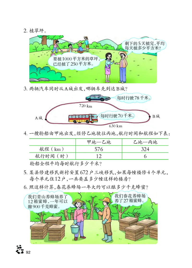 义务教育教科书&middot;数学四年级上册_电子课本_小学电子课本_02数学_7.西师大版