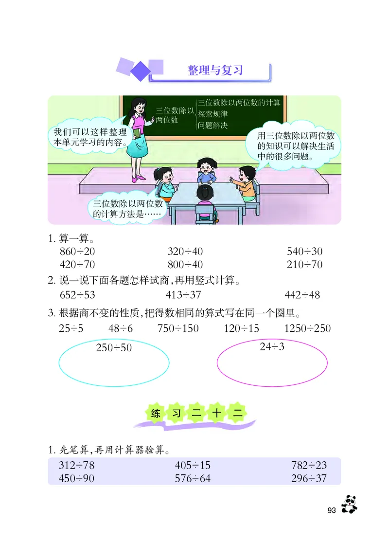 义务教育教科书&middot;数学四年级上册_电子课本_小学电子课本_02数学_7.西师大版