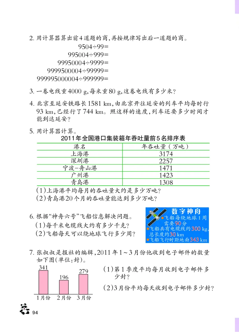 义务教育教科书&middot;数学四年级上册_电子课本_小学电子课本_02数学_7.西师大版