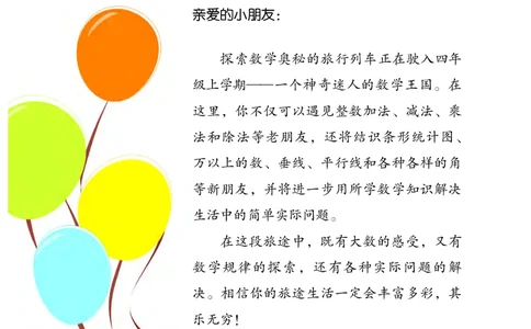 义务教育教科书&middot;数学四年级上册_电子课本_小学电子课本_02数学_7.西师大版