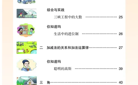 义务教育教科书&middot;数学四年级上册_电子课本_小学电子课本_02数学_7.西师大版