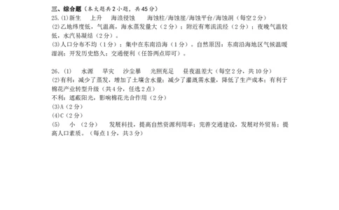 余姚中学2024学年第二学期期中考试高一地理学考答案_2025年05月试卷_0501浙江省余姚中学2024-2025学年高一下学期期中考试