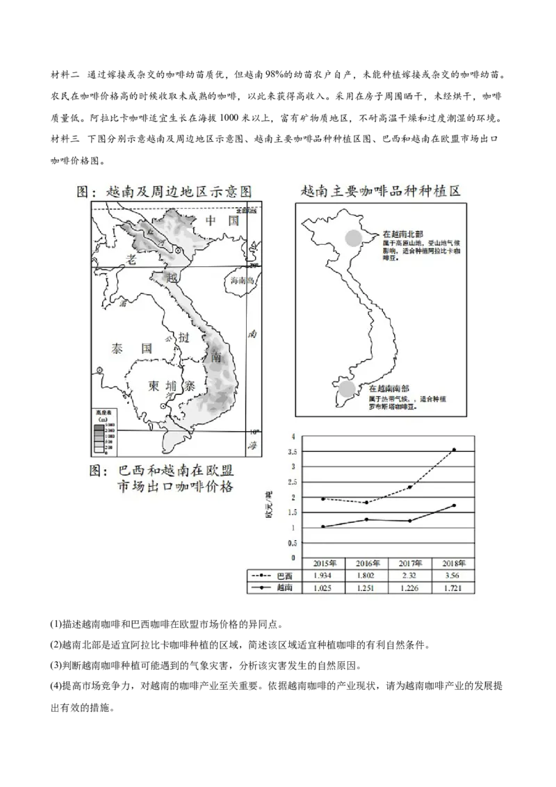 专题10农业-2022年高考地理真题与模拟题分专题训练（教师版含解析）_2024年新高考资料_1.2024一轮复习_赠2022年高考地理真题与模拟题分专题训练
