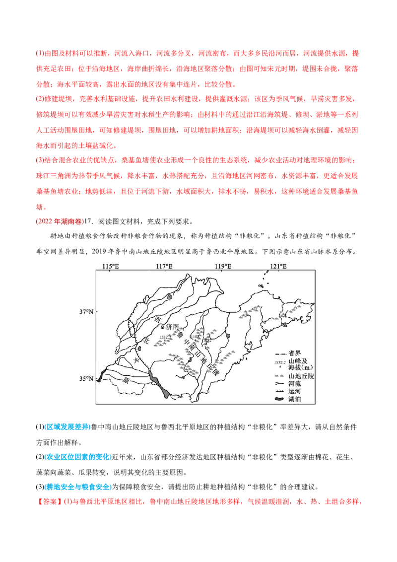 专题10农业-2022年高考地理真题与模拟题分专题训练（教师版含解析）_2024年新高考资料_1.2024一轮复习_赠2022年高考地理真题与模拟题分专题训练
