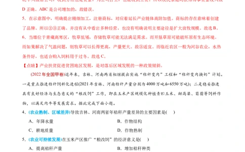 专题10农业-2022年高考地理真题与模拟题分专题训练（教师版含解析）_2024年新高考资料_1.2024一轮复习_赠2022年高考地理真题与模拟题分专题训练