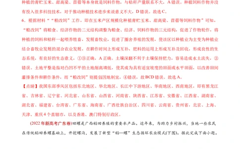 专题10农业-2022年高考地理真题与模拟题分专题训练（教师版含解析）_2024年新高考资料_1.2024一轮复习_赠2022年高考地理真题与模拟题分专题训练