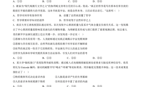 余姚中学2025学年第二学期4月质量检测高一政治学科试卷_2026年04月高一试卷_260421浙江省余姚中学2025-2026学年高一下学期4月质量检测试题