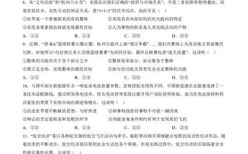 余姚中学2025学年第二学期4月质量检测高一政治学科试卷_2026年04月高一试卷_260421浙江省余姚中学2025-2026学年高一下学期4月质量检测试题