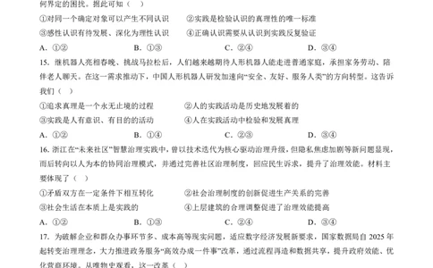 余姚中学2025学年第二学期4月质量检测高一政治学科试卷_2026年04月高一试卷_260421浙江省余姚中学2025-2026学年高一下学期4月质量检测试题