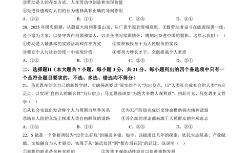 余姚中学2025学年第二学期4月质量检测高一政治学科试卷_2026年04月高一试卷_260421浙江省余姚中学2025-2026学年高一下学期4月质量检测试题