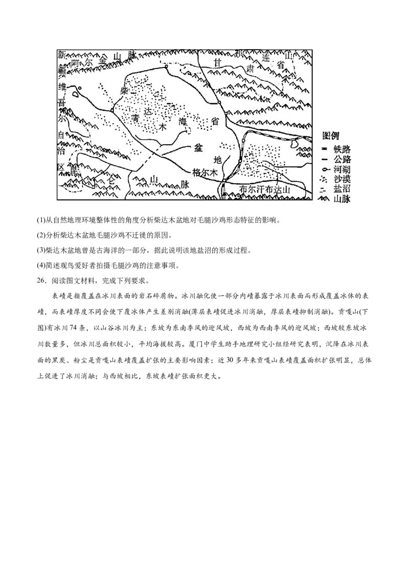 专题06自然地理环境的整体性与差异性-2022年高考地理真题与模拟题分专题训练（学生版）_2024年新高考资料_1.2024一轮复习_赠2022年高考地理真题与模拟题分专题训练