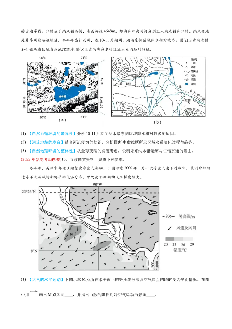 专题06自然地理环境的整体性与差异性-2022年高考地理真题与模拟题分专题训练（学生版）_2024年新高考资料_1.2024一轮复习_赠2022年高考地理真题与模拟题分专题训练