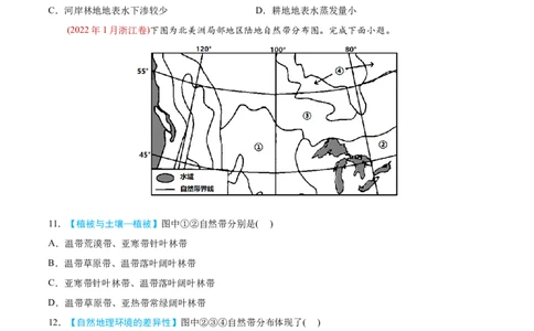 专题06自然地理环境的整体性与差异性-2022年高考地理真题与模拟题分专题训练（学生版）_2024年新高考资料_1.2024一轮复习_赠2022年高考地理真题与模拟题分专题训练