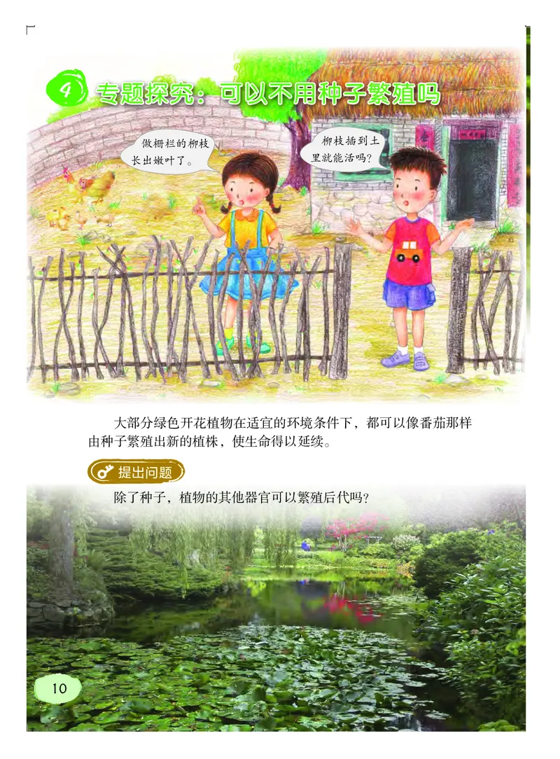 义务教育教科书&middot;科学四年级上册_电子课本_小学电子课本_05科学_粤教粤科版