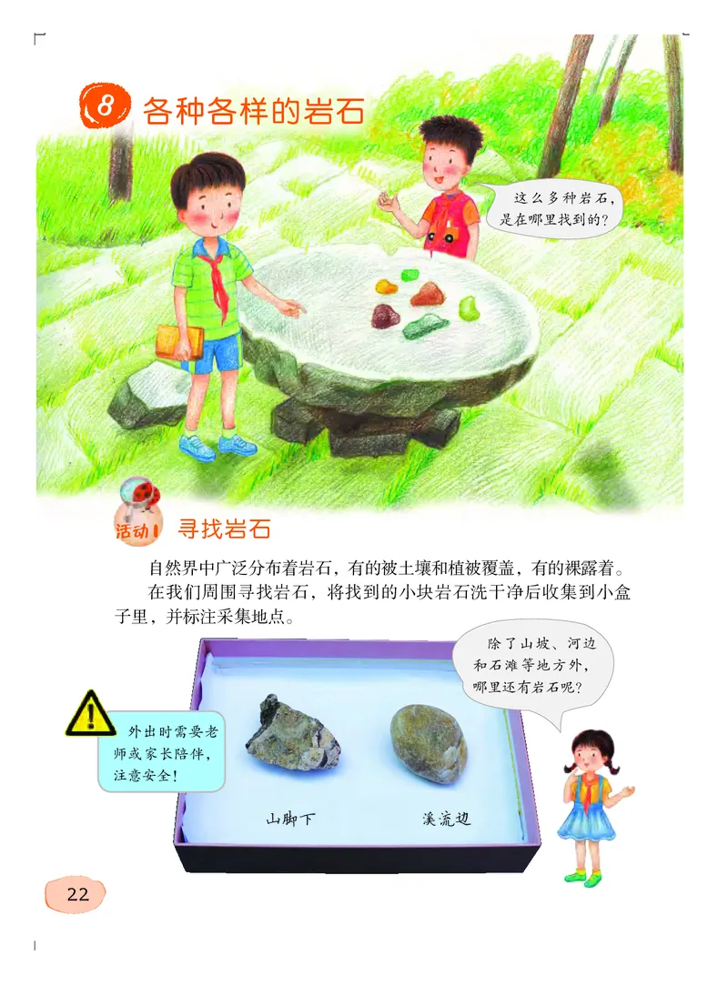 义务教育教科书&middot;科学四年级上册_电子课本_小学电子课本_05科学_粤教粤科版