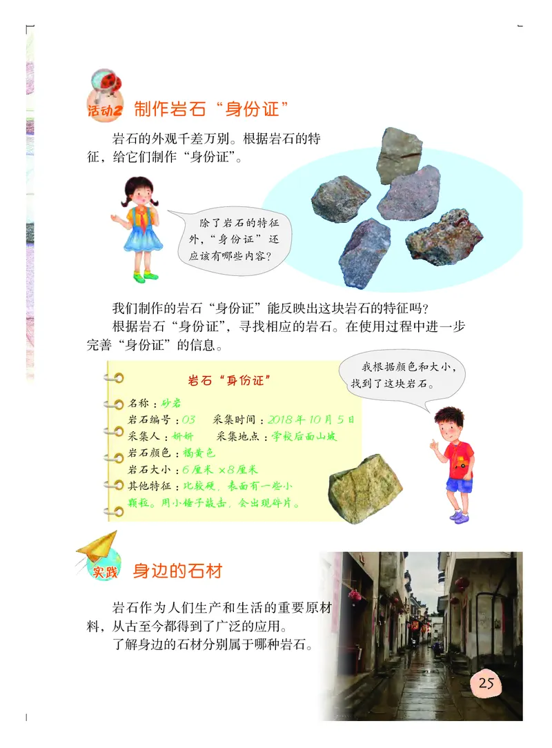 义务教育教科书&middot;科学四年级上册_电子课本_小学电子课本_05科学_粤教粤科版