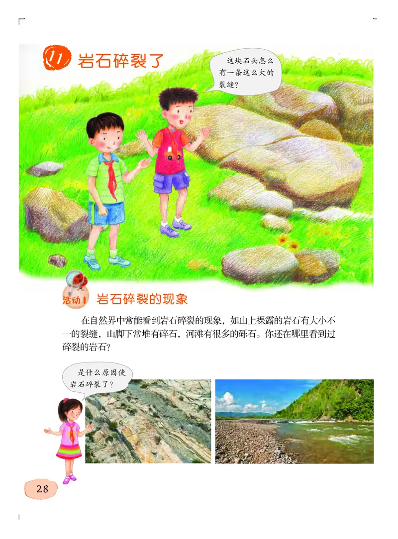 义务教育教科书&middot;科学四年级上册_电子课本_小学电子课本_05科学_粤教粤科版