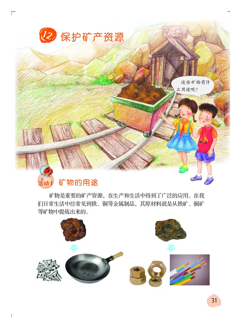 义务教育教科书&middot;科学四年级上册_电子课本_小学电子课本_05科学_粤教粤科版