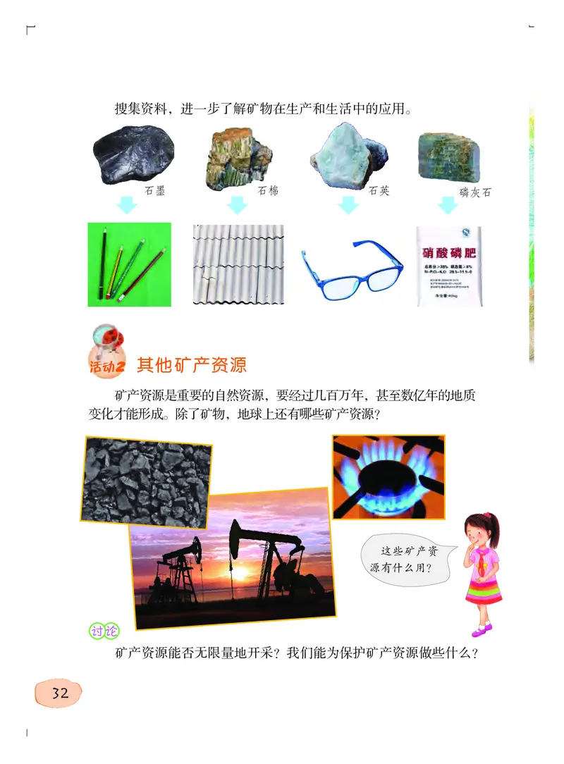 义务教育教科书&middot;科学四年级上册_电子课本_小学电子课本_05科学_粤教粤科版
