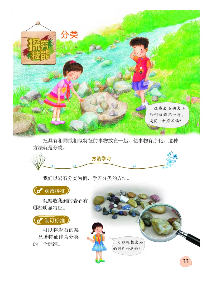 义务教育教科书&middot;科学四年级上册_电子课本_小学电子课本_05科学_粤教粤科版