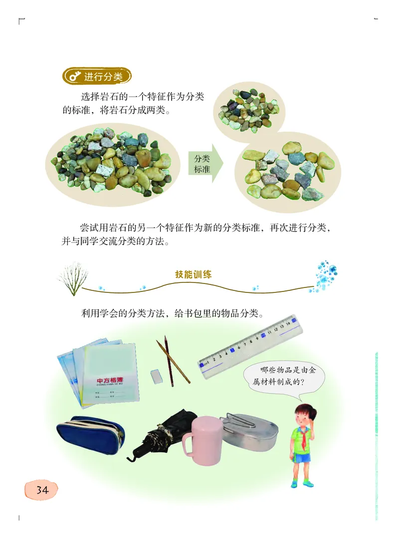 义务教育教科书&middot;科学四年级上册_电子课本_小学电子课本_05科学_粤教粤科版