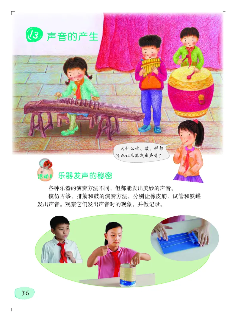 义务教育教科书&middot;科学四年级上册_电子课本_小学电子课本_05科学_粤教粤科版