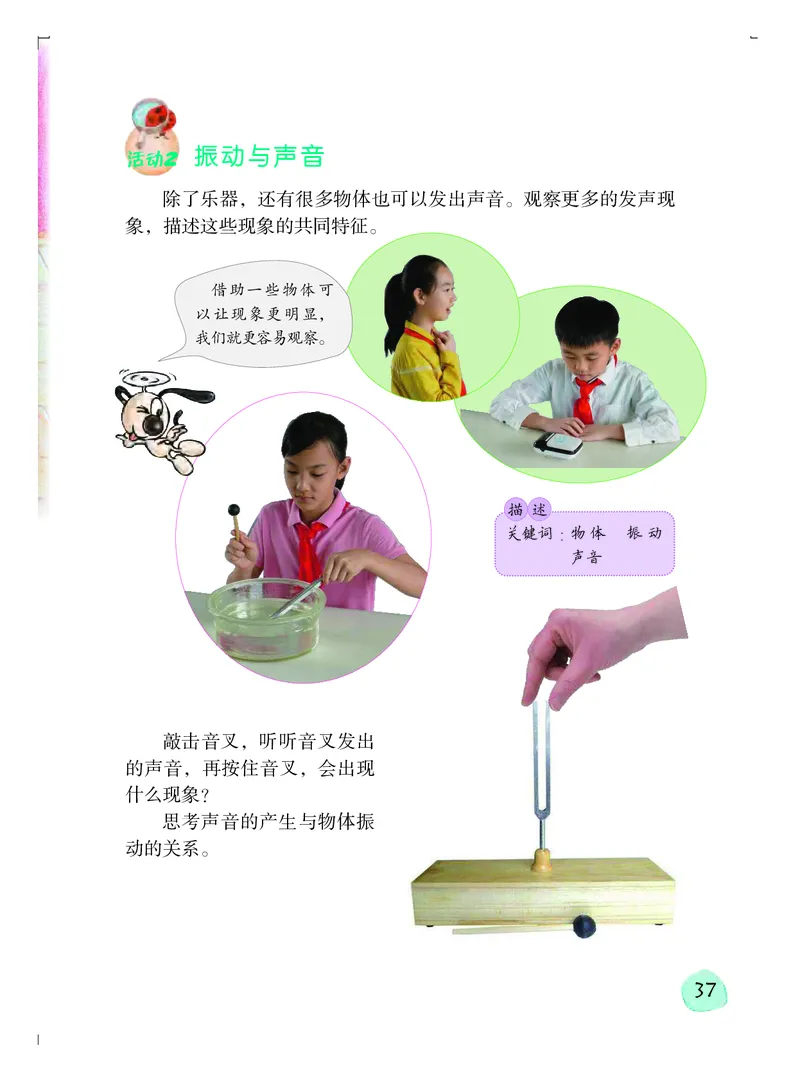 义务教育教科书&middot;科学四年级上册_电子课本_小学电子课本_05科学_粤教粤科版