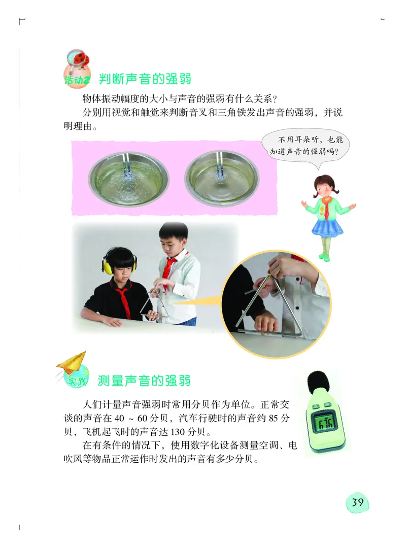 义务教育教科书&middot;科学四年级上册_电子课本_小学电子课本_05科学_粤教粤科版