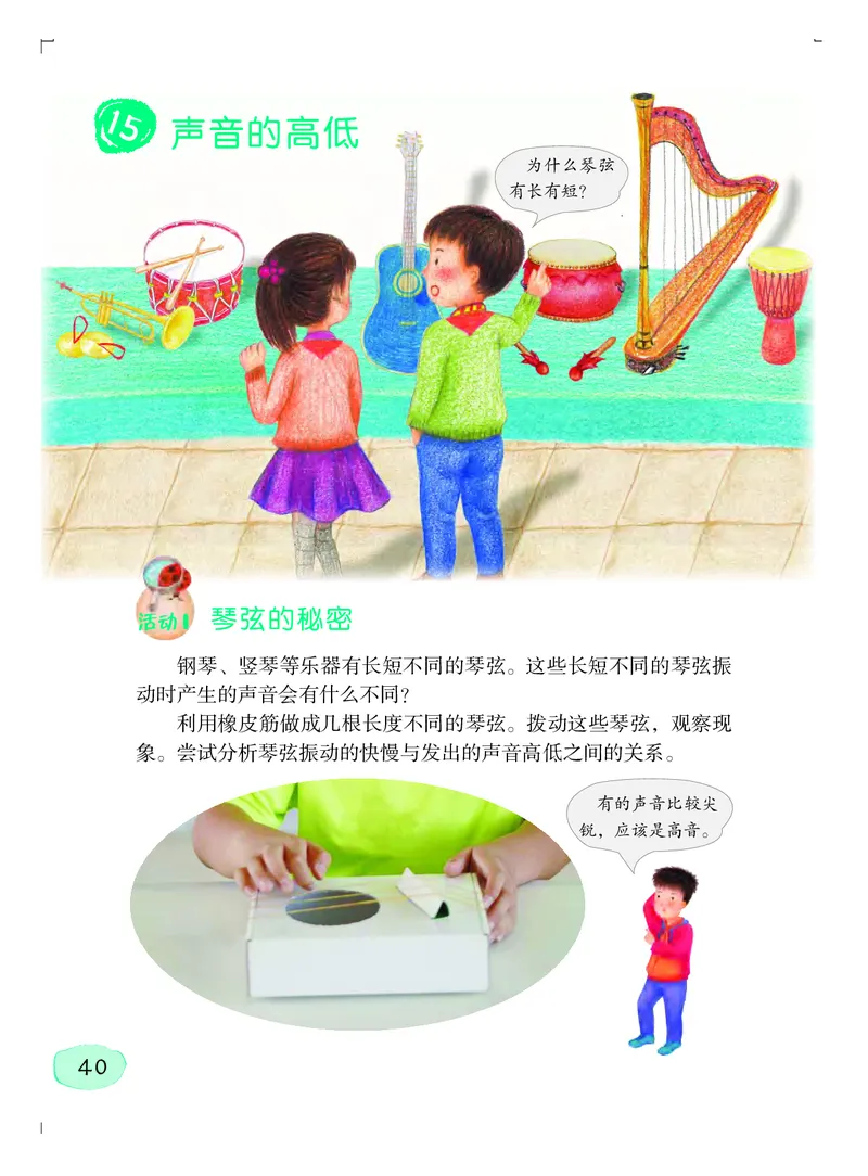 义务教育教科书&middot;科学四年级上册_电子课本_小学电子课本_05科学_粤教粤科版