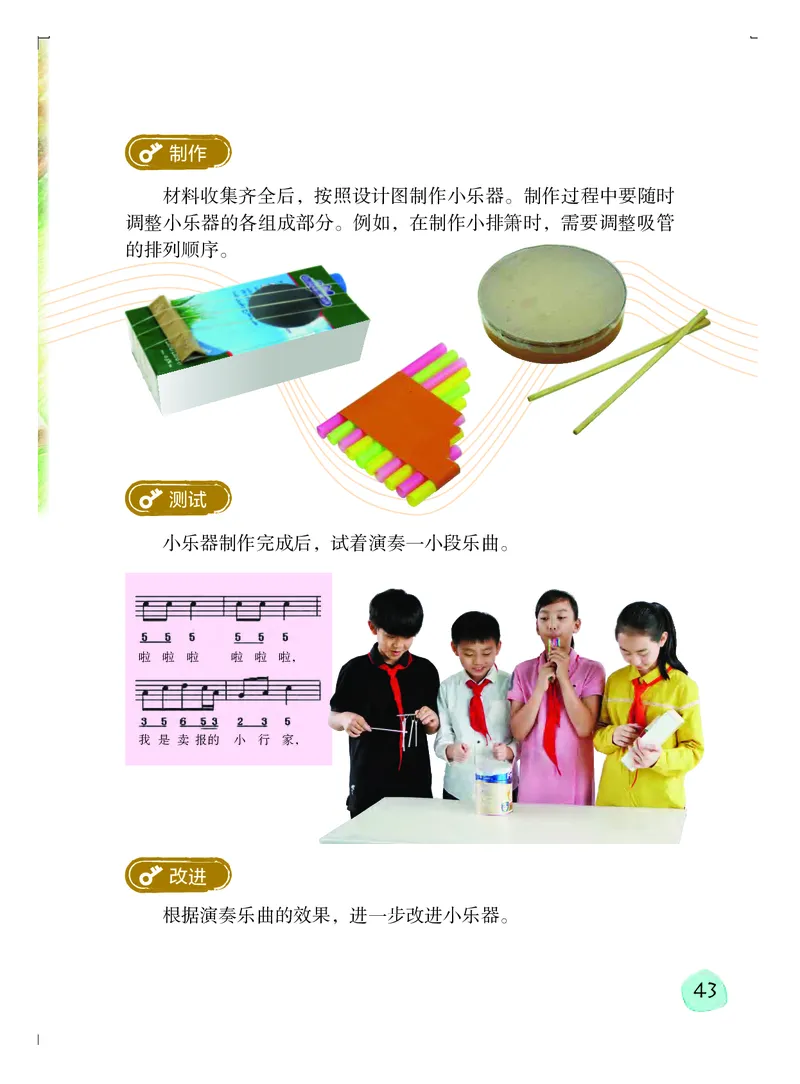 义务教育教科书&middot;科学四年级上册_电子课本_小学电子课本_05科学_粤教粤科版