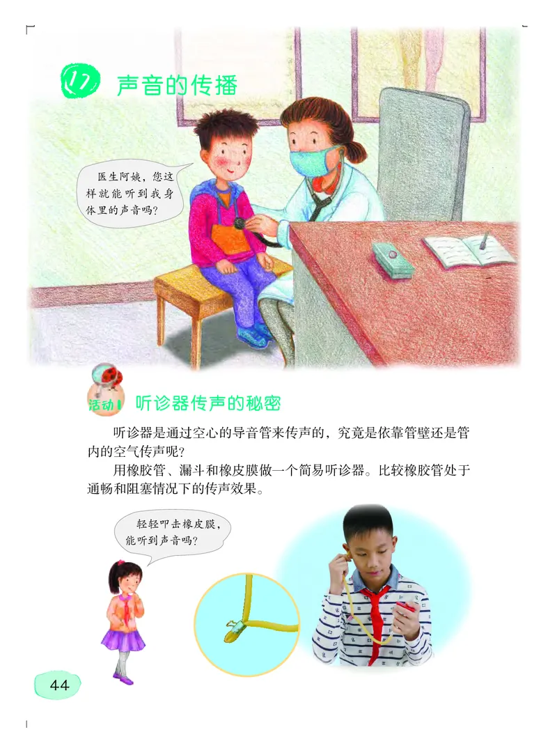 义务教育教科书&middot;科学四年级上册_电子课本_小学电子课本_05科学_粤教粤科版