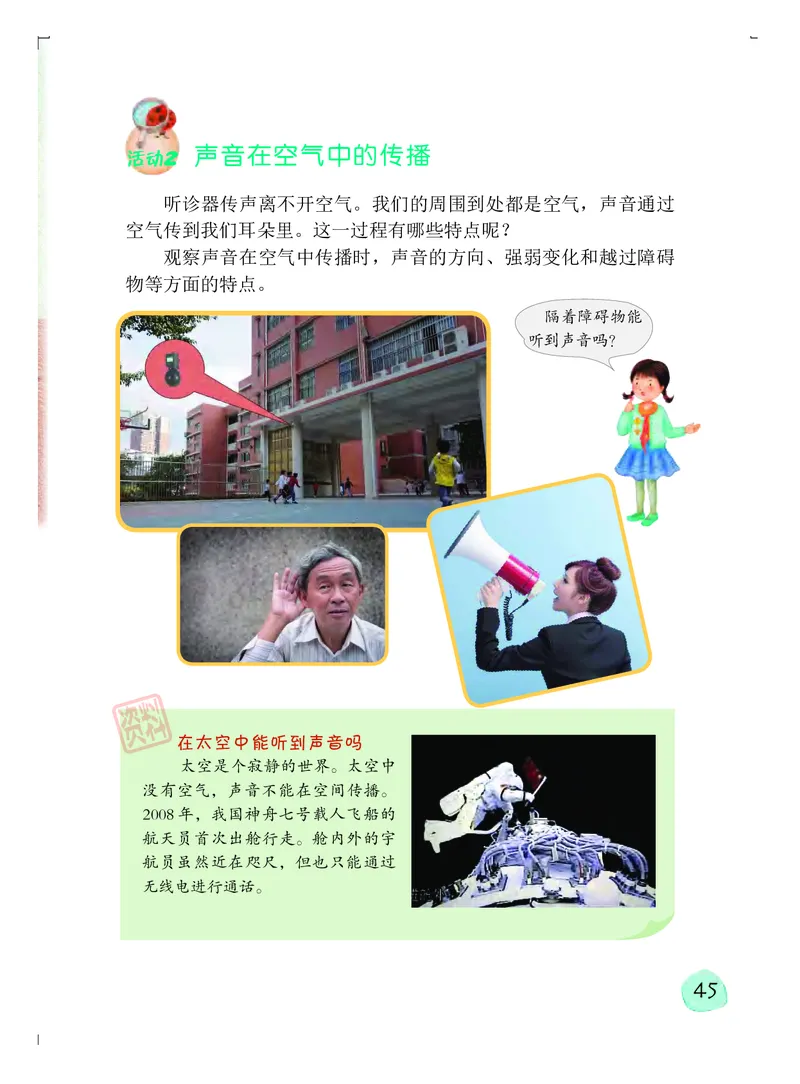 义务教育教科书&middot;科学四年级上册_电子课本_小学电子课本_05科学_粤教粤科版