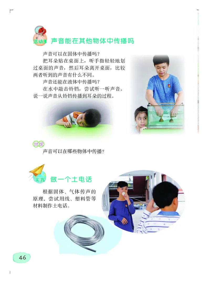 义务教育教科书&middot;科学四年级上册_电子课本_小学电子课本_05科学_粤教粤科版