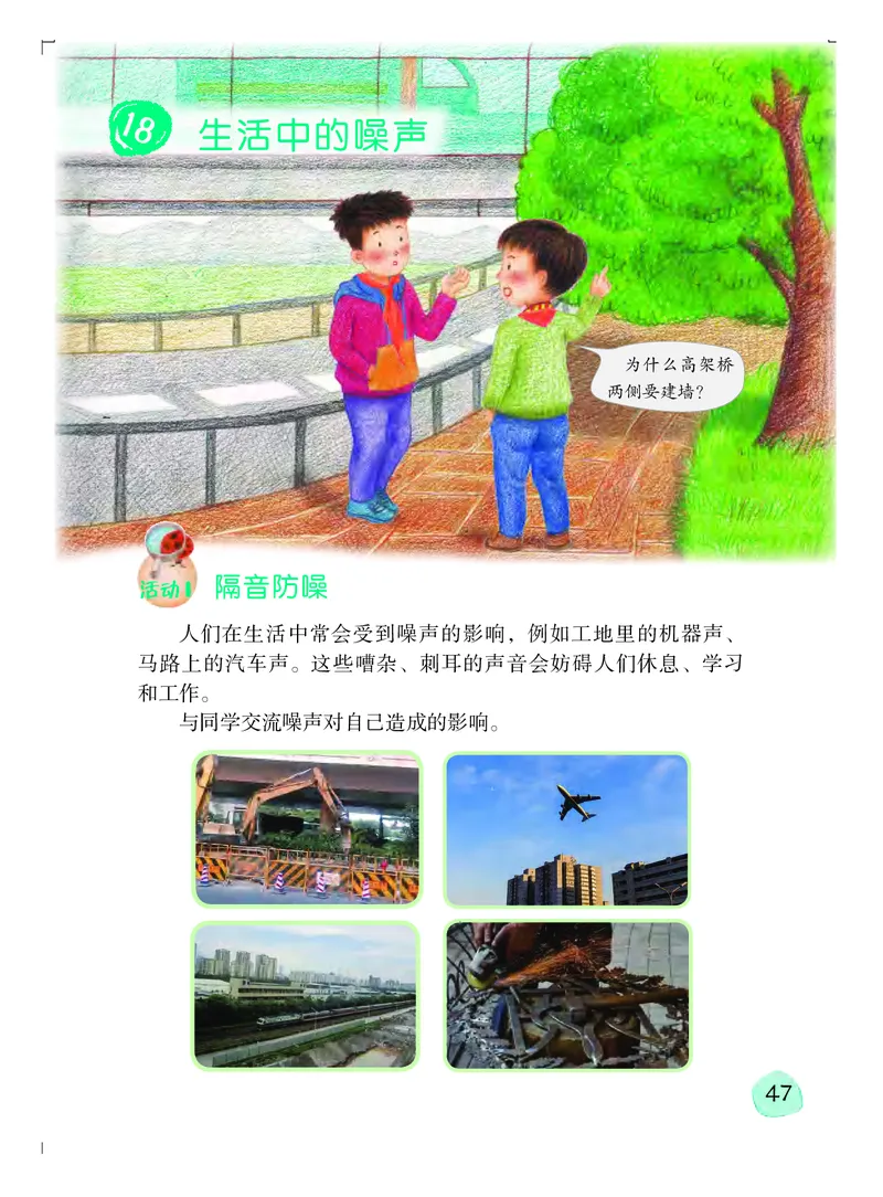 义务教育教科书&middot;科学四年级上册_电子课本_小学电子课本_05科学_粤教粤科版