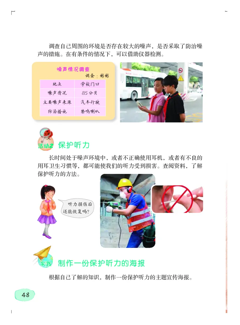 义务教育教科书&middot;科学四年级上册_电子课本_小学电子课本_05科学_粤教粤科版