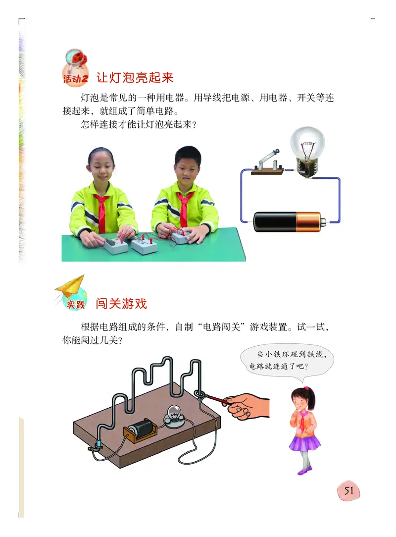 义务教育教科书&middot;科学四年级上册_电子课本_小学电子课本_05科学_粤教粤科版