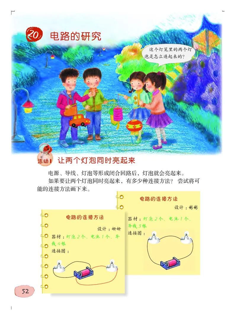 义务教育教科书&middot;科学四年级上册_电子课本_小学电子课本_05科学_粤教粤科版