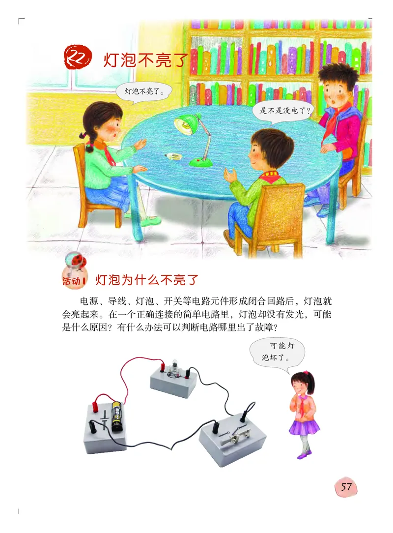 义务教育教科书&middot;科学四年级上册_电子课本_小学电子课本_05科学_粤教粤科版