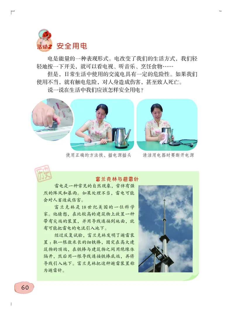 义务教育教科书&middot;科学四年级上册_电子课本_小学电子课本_05科学_粤教粤科版