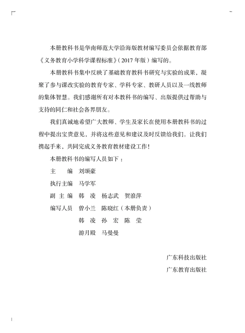 义务教育教科书&middot;科学四年级上册_电子课本_小学电子课本_05科学_粤教粤科版